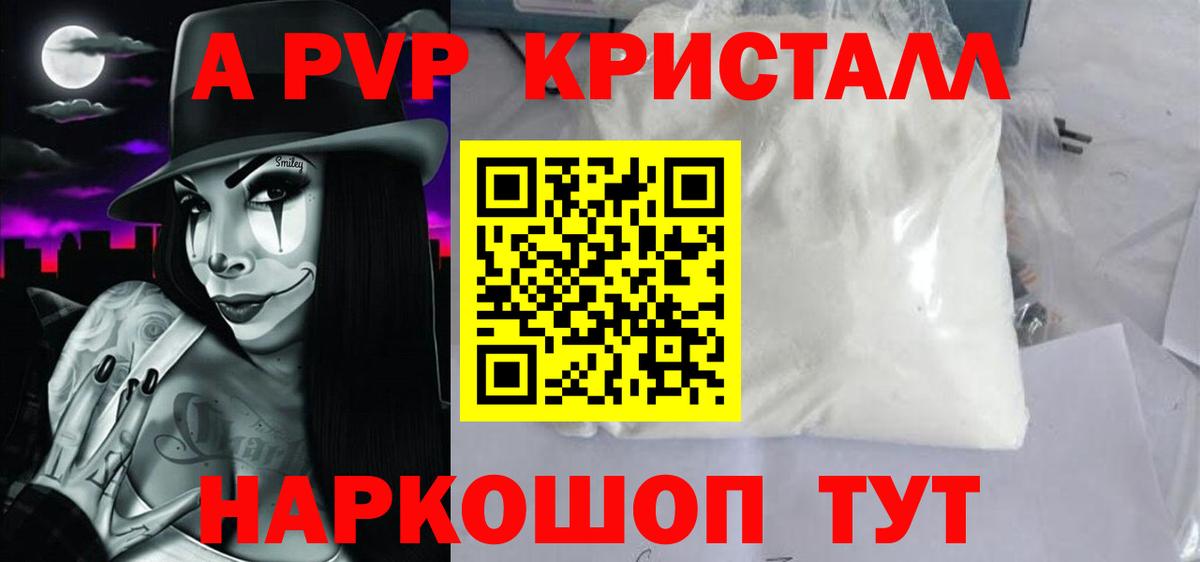 APVP крисы CK  А ПВП  Alpha-PVP Соль  купить закладку  APVP Соль  Вход с VPN  Сосновый Бор 