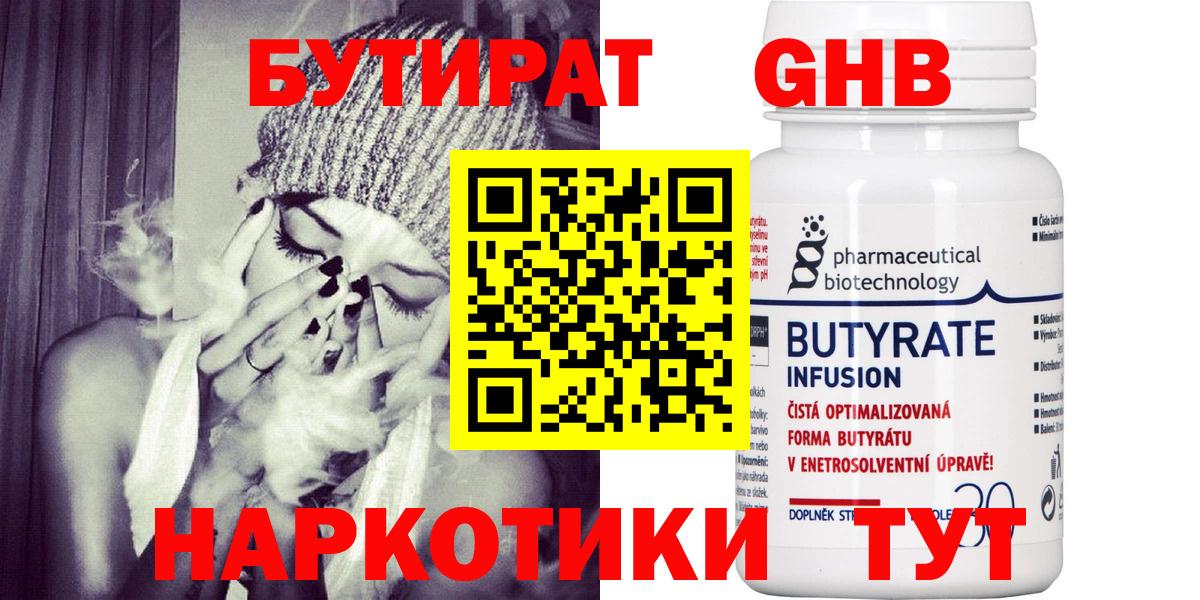 БУТИРАТ 1.4BDO Сосновый Бор