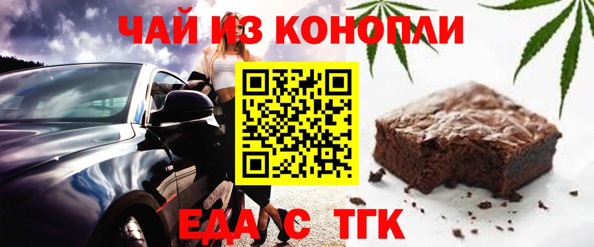 Еда ТГК конопля Сосновый Бор