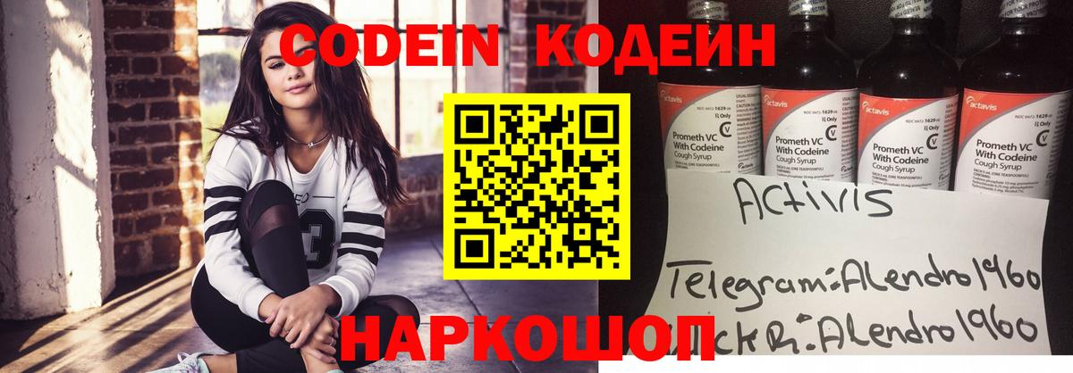 Сосновый Бор  Кодеиновый сироп Lean Purple Drank  Вход с VPN 